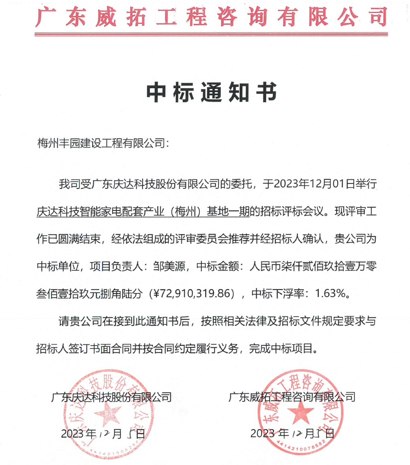 中標(biāo)通知書.png